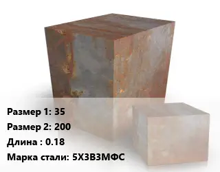 Поковка квадратная 35х200 L=0.18 Сталь: 5Х3В3МФС